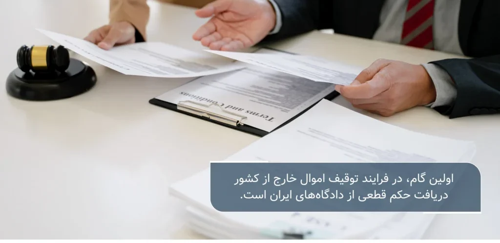 شناسایی اموال بدهکار